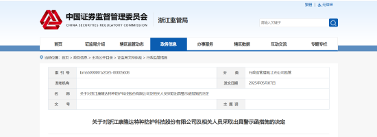 股票配资系统 关联交易信披缺漏! 康隆达及相关责任人被出具警示函